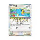 Ditto Metamong Korean Promo Sealed 173/SV-P Korean Exclusive Pokemon Card